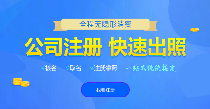 龙岗悦旭注册公司网