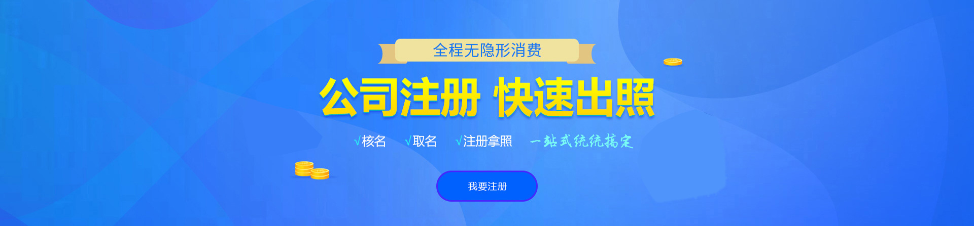 龙岗注册公司网